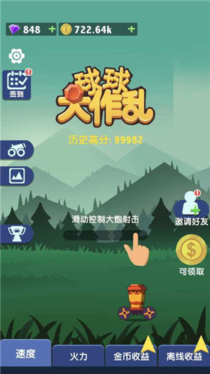 球球大作乱截图