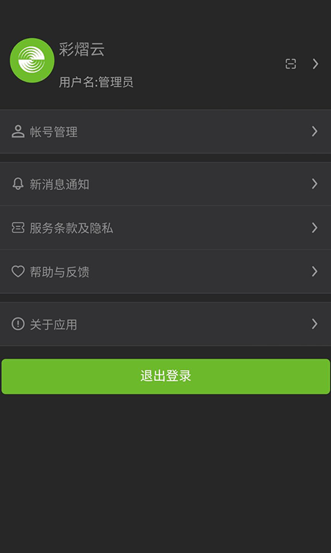 彩熠云截图