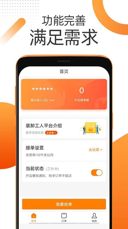 满满装卸小哥