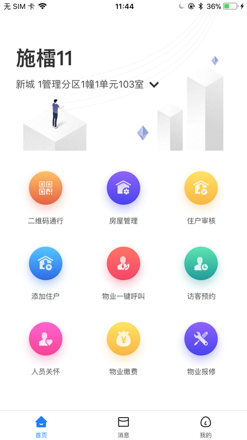 E居管家截图