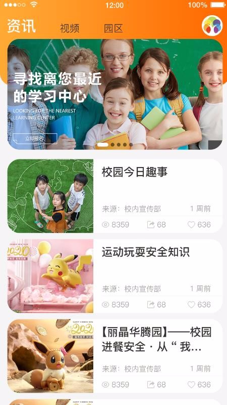 小谷粒家长端截图