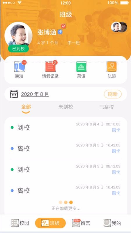 小谷粒家长端截图