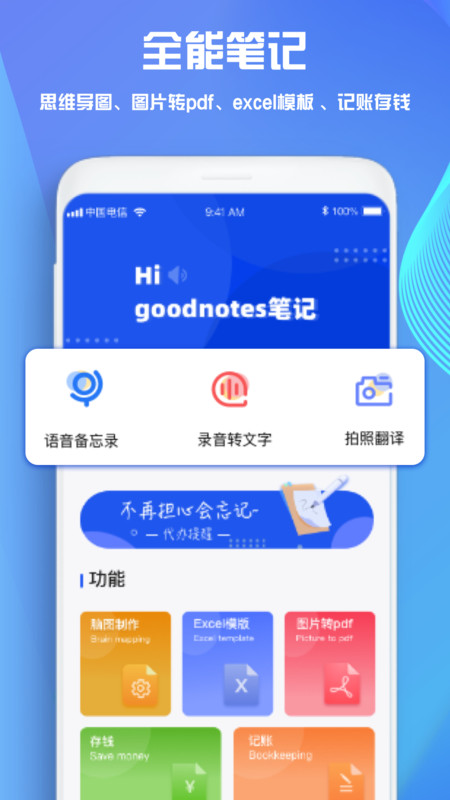 goodnotes电子手账截图