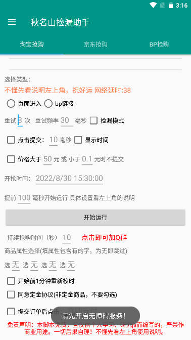 秋名山捡漏助手免费版