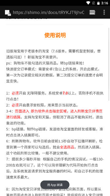 秋名山捡漏助手免费版