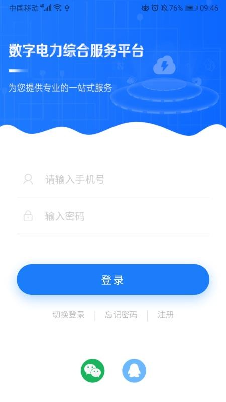闽电通截图