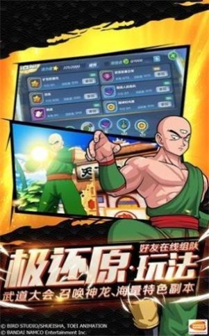 赛亚龙珠之西游归来截图