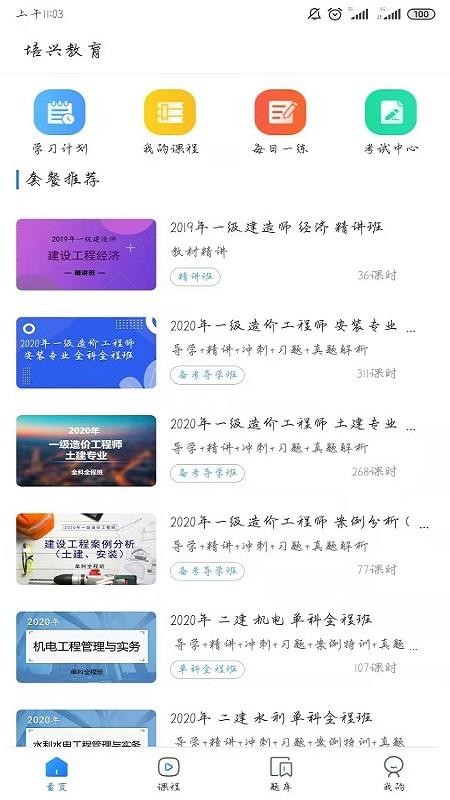 云之学截图