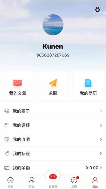 睿慕课截图