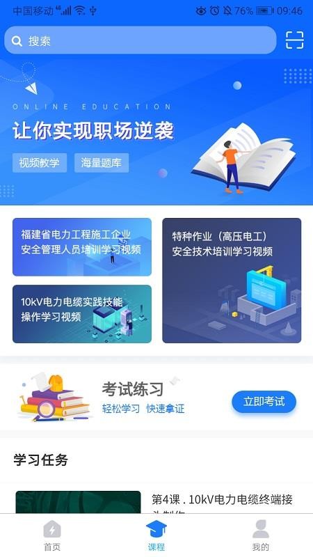 闽电通截图