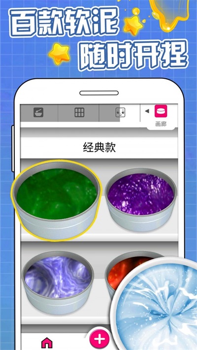 超真软泥模拟截图