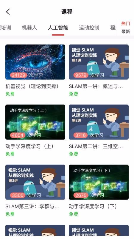 睿慕课截图