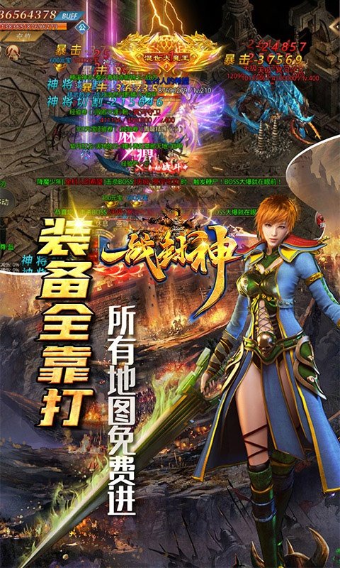 一战封神打金截图