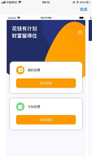 Hero记账app截图