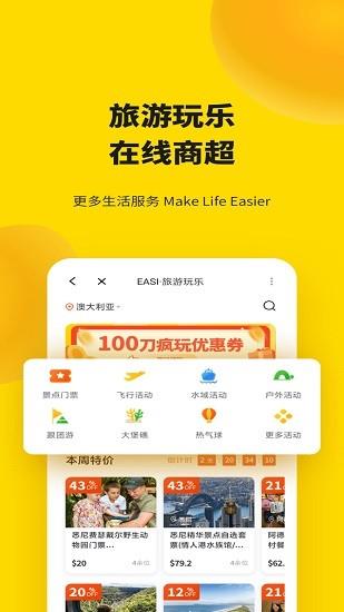 easi截图