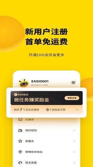 easi截图