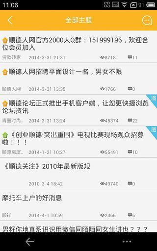 顺德人才网