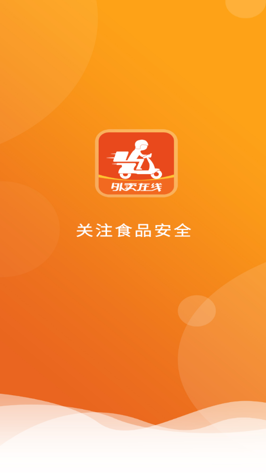 浙江外卖在线商户端app截图