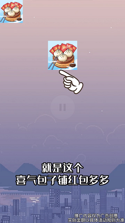 喜气包子铺截图