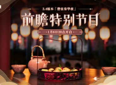 原神3.4直播兑换码什么时候过期 3.4前瞻直播兑换码有效期分享