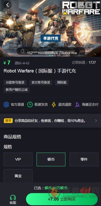 战争机器人怎么充值 war robots海外充值银币教程