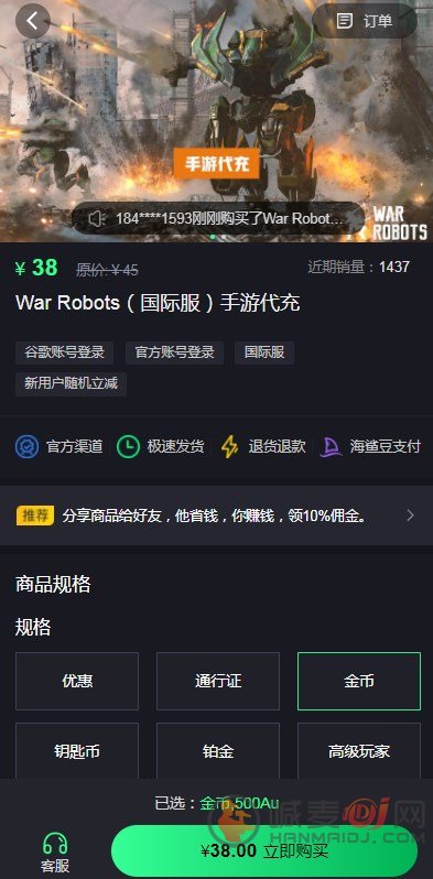 war robots怎么充值 战争机器人war robots代充教程