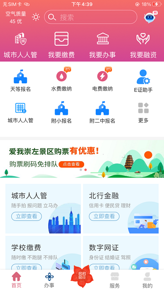 爱我崇左最新版截图