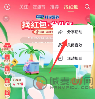 抖音找红包分四亿怎么玩  找红包活动攻略
