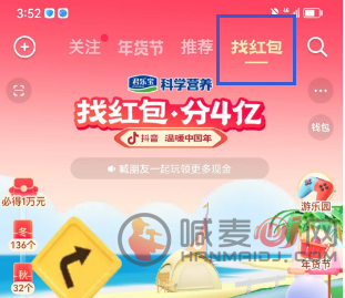 抖音找红包分四亿怎么玩  找红包活动攻略