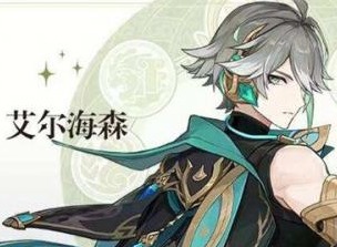 原神艾尔海森值得抽吗 原神艾尔海森技强度能介绍