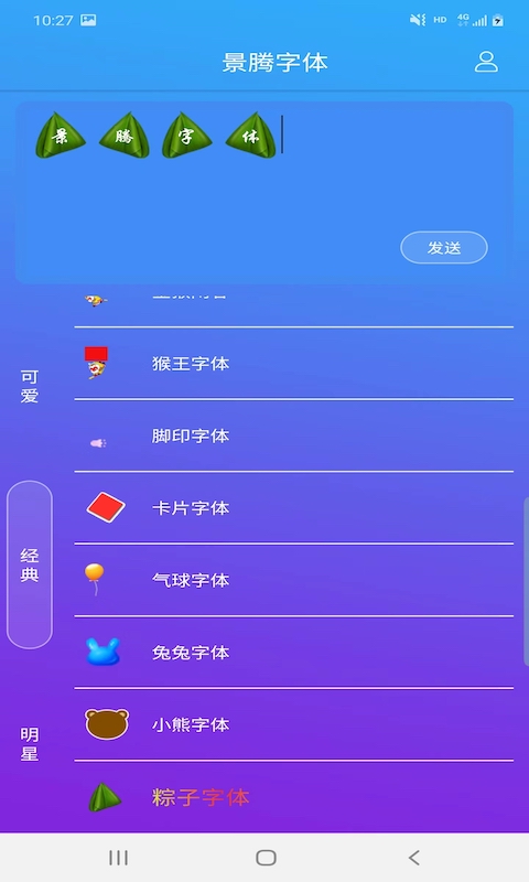 景腾字体截图