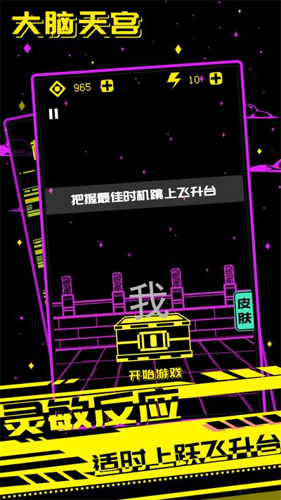 大脑天宫截图