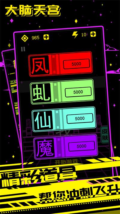 大脑天宫截图