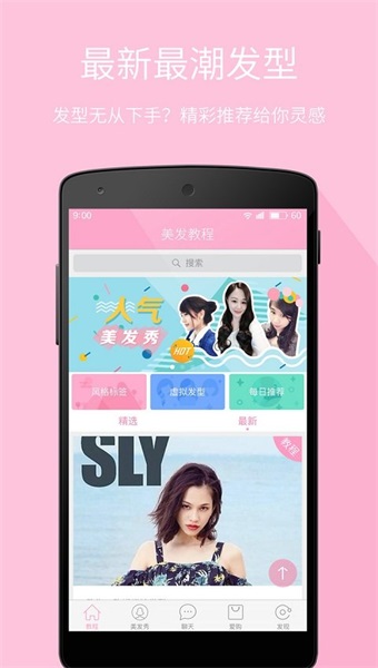 每日一美发截图