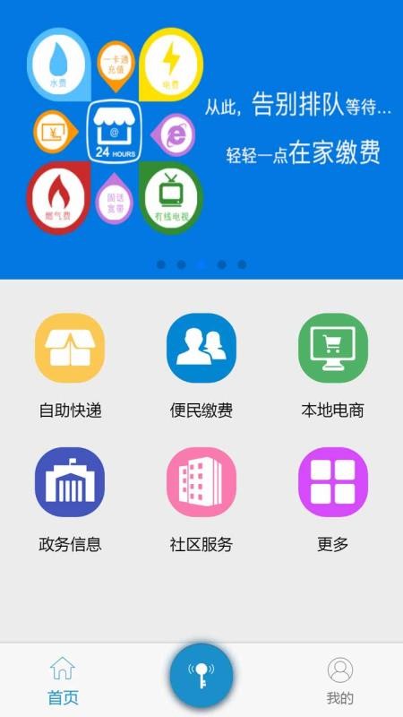 慧享生活截图