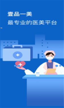 壹品一美医师截图