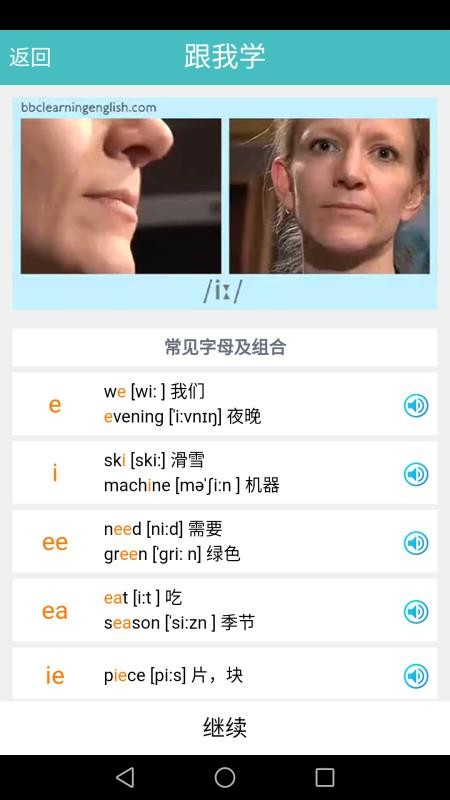 英语国际音标标准教程截图