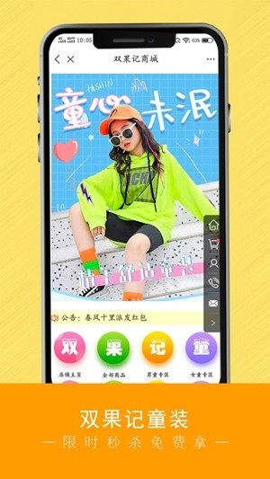 双果记商城截图
