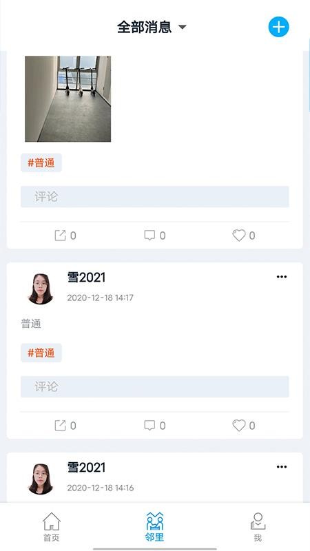 智慧云物截图