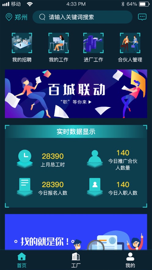劳务合伙人截图
