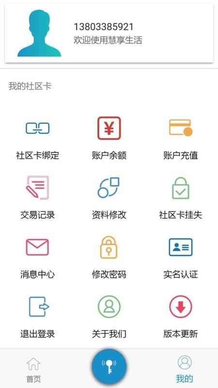 慧享生活截图