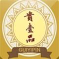 贵壹品