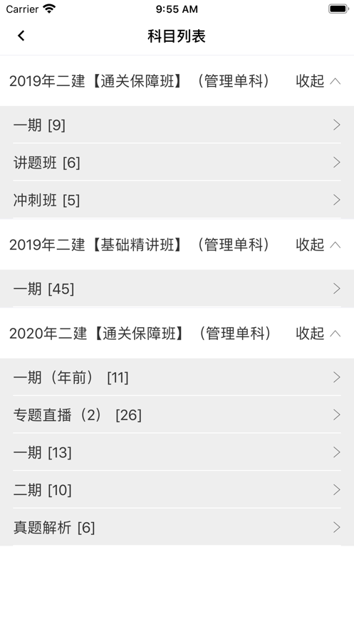 建造师学习