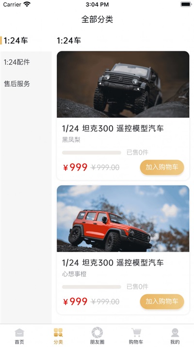 淘众截图