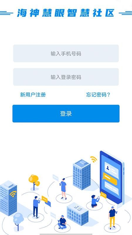 智慧云物截图