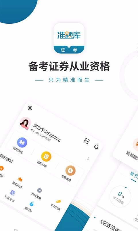 证券从业考试准题库截图