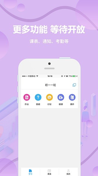 云课堂教师端截图