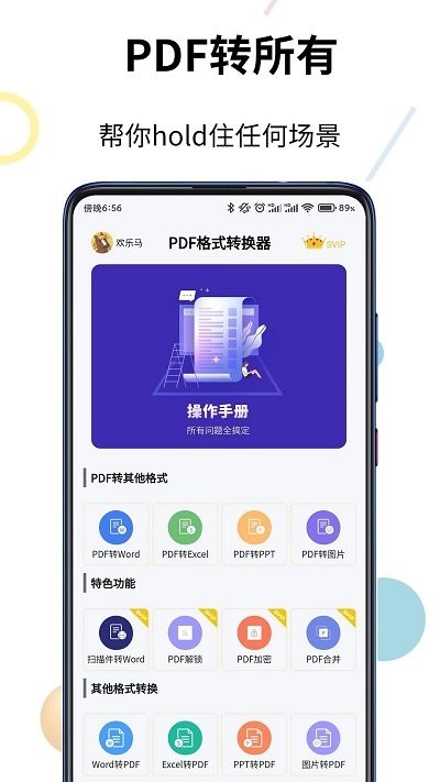 pdf转换器精灵截图