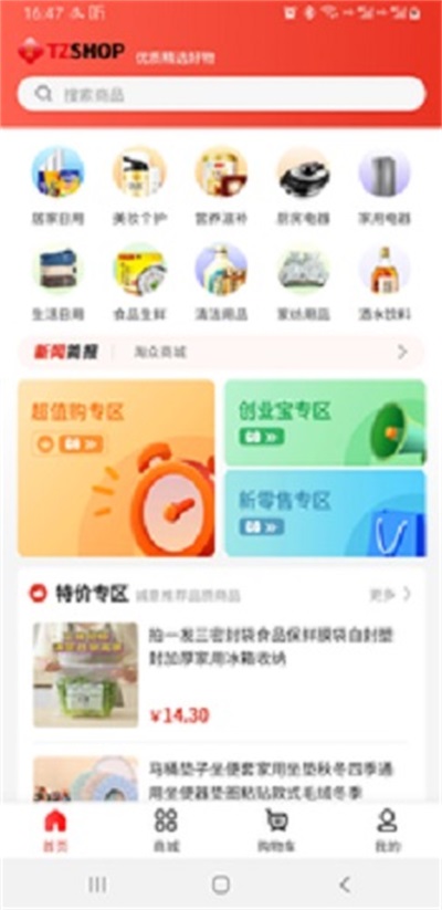 淘众截图