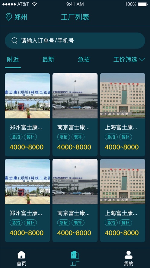 劳务合伙人截图